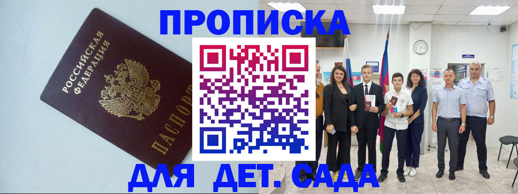 прописка законно в Мончегорске